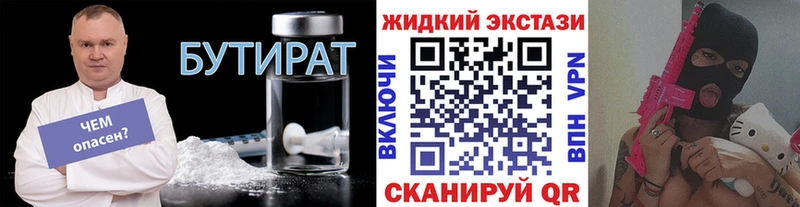 Бутират жидкий экстази  mega вход  Мамоново 